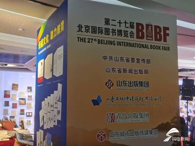 第二十七屆北京國際圖書博覽會網(wǎng)上展會開幕 聚焦圖書設計新趨勢